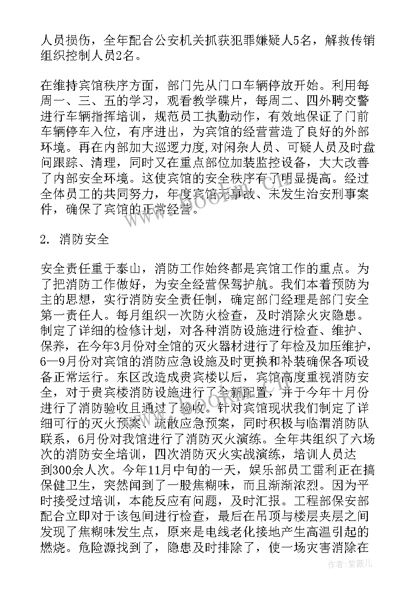 保安工作自检自查报告(精选10篇)