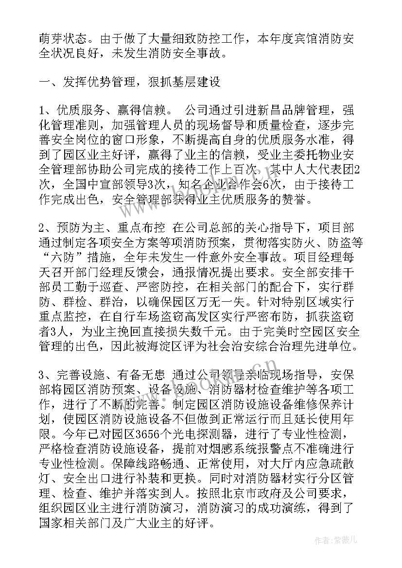 保安工作自检自查报告(精选10篇)