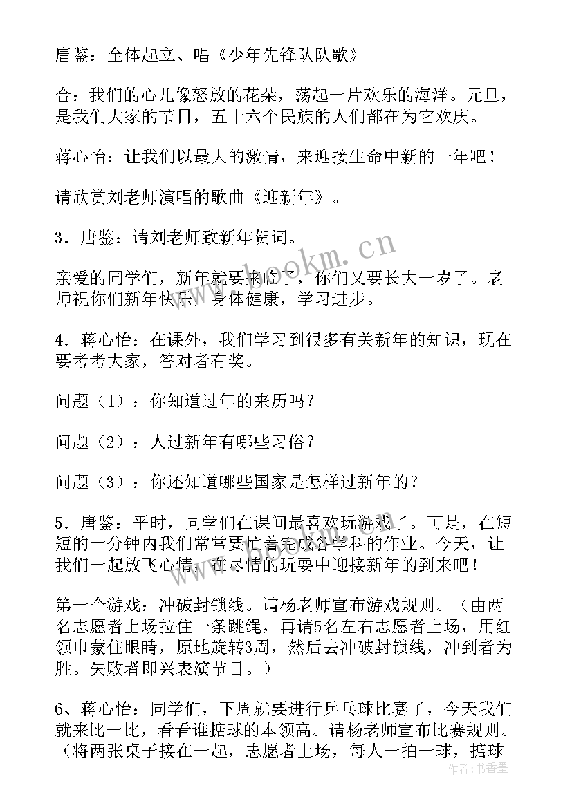 元旦节班会 元旦班会教案(精选7篇)