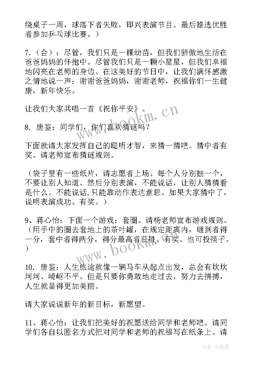 元旦节班会 元旦班会教案(精选7篇)