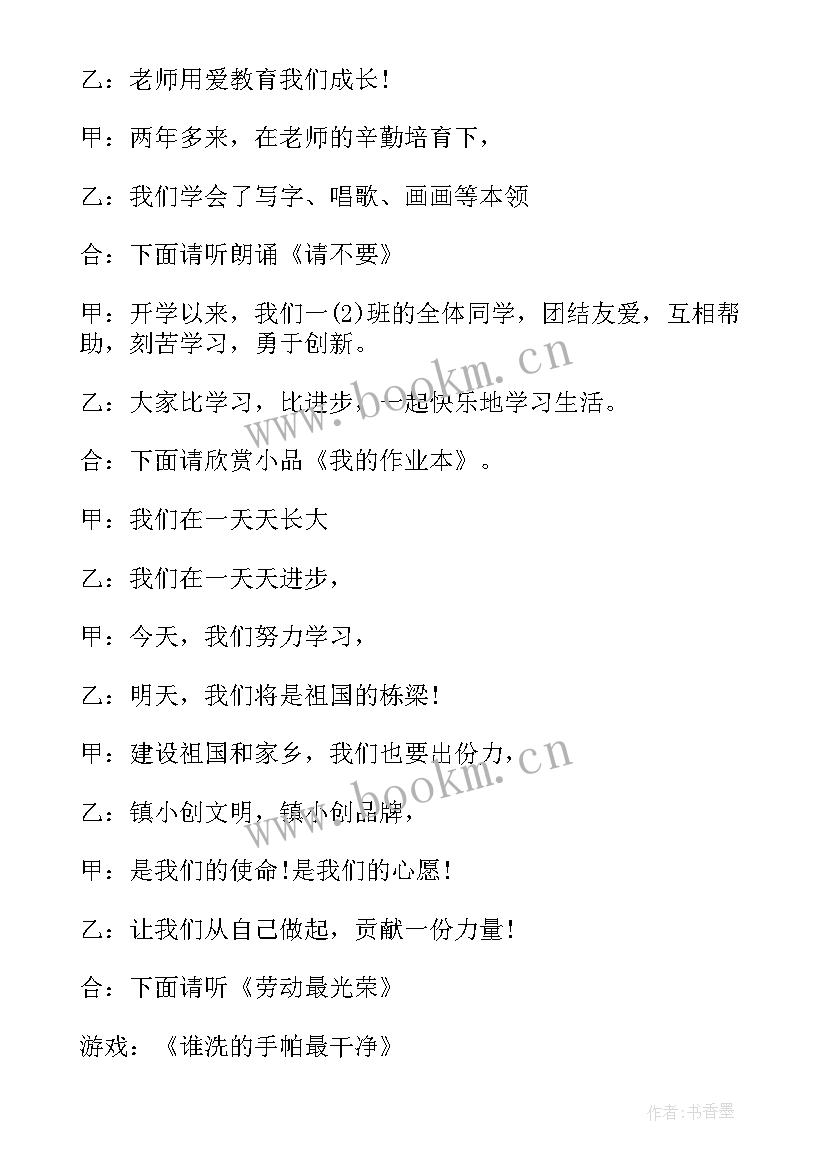 元旦节班会 元旦班会教案(精选7篇)