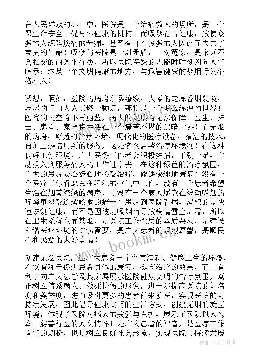 最新世界无烟日班会心得体会 世界无烟日班会演讲稿(精选7篇)