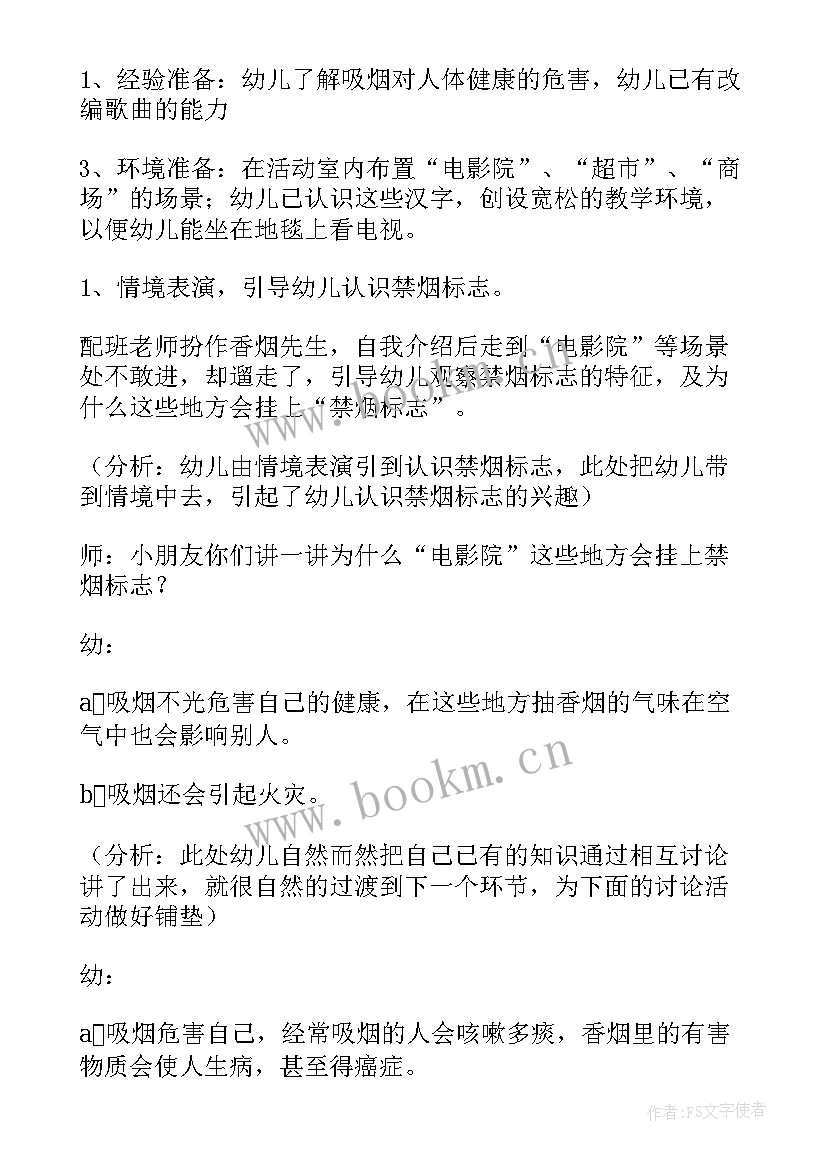 最新世界无烟日班会心得体会 世界无烟日班会演讲稿(精选7篇)