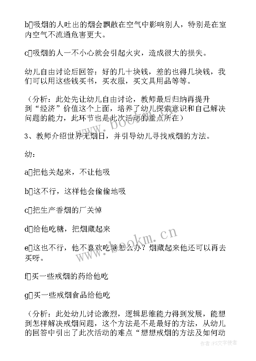 最新世界无烟日班会心得体会 世界无烟日班会演讲稿(精选7篇)