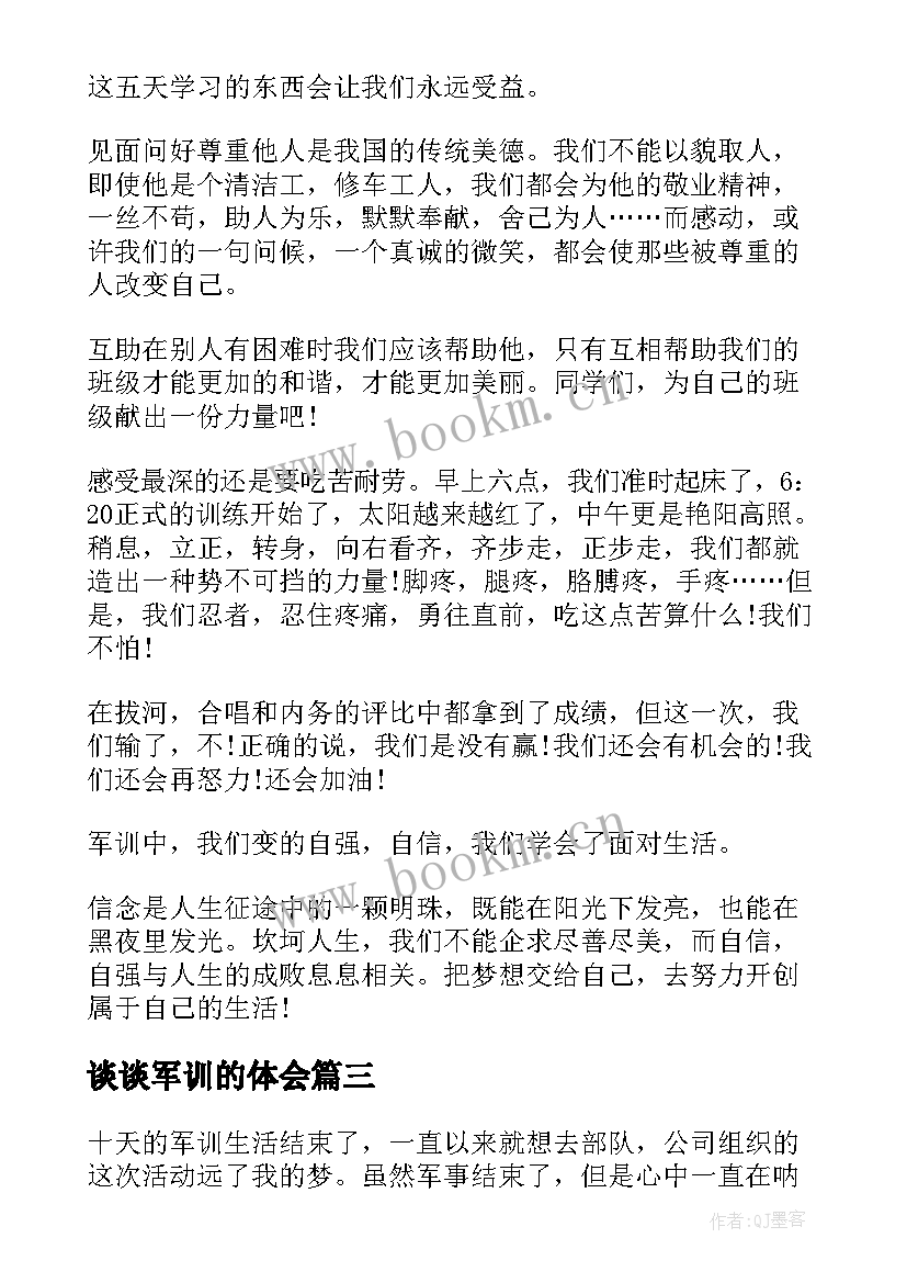 最新谈谈军训的体会 军训心得体会(大全6篇)