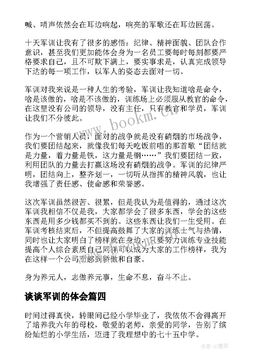 最新谈谈军训的体会 军训心得体会(大全6篇)