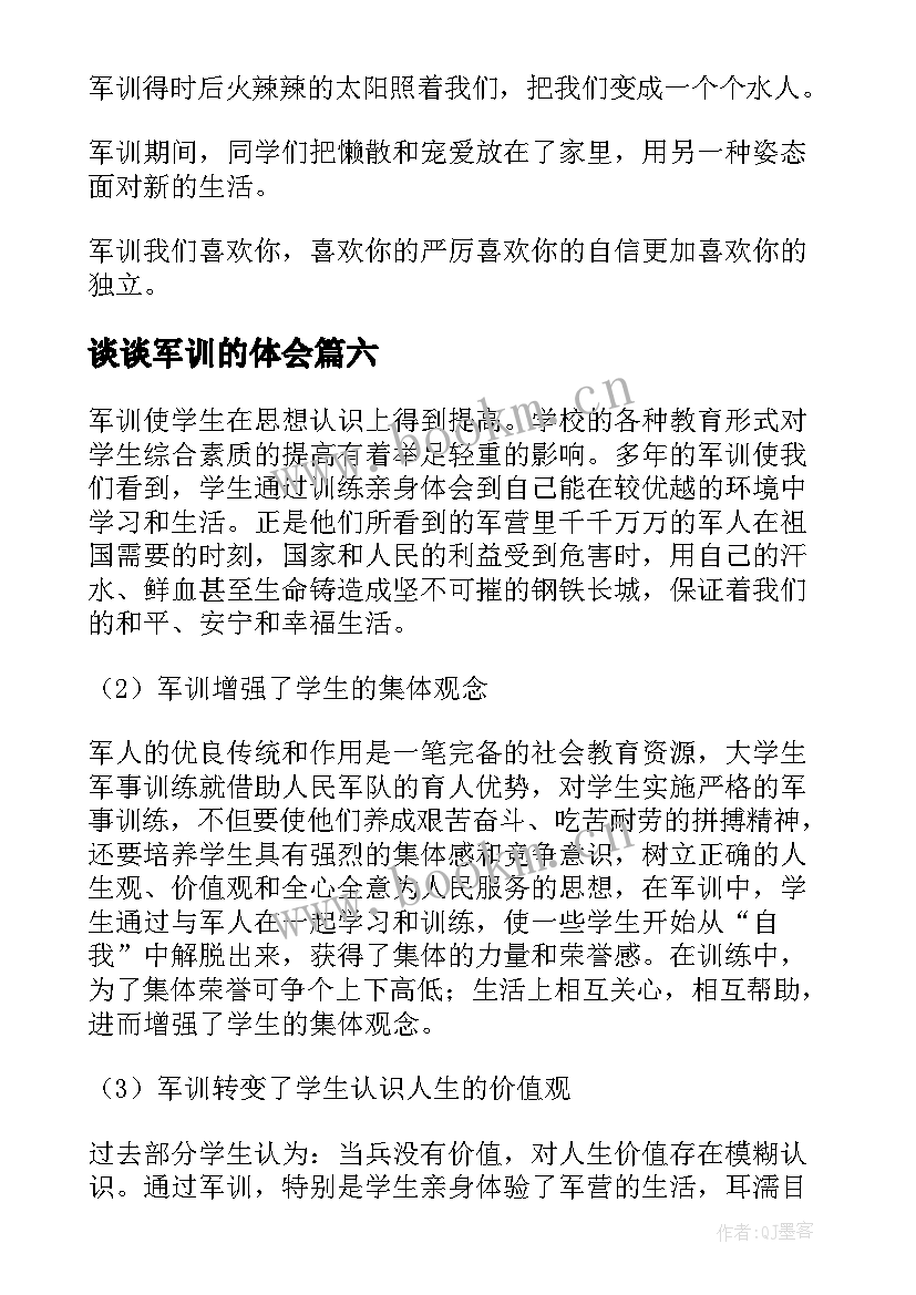 最新谈谈军训的体会 军训心得体会(大全6篇)