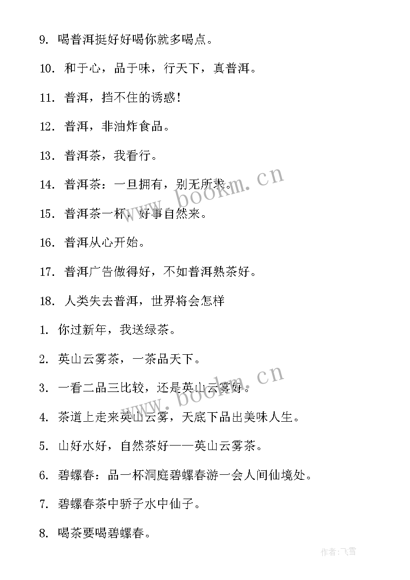 2023年卖茶叶心得体会总结 卖茶叶广告词(汇总5篇)