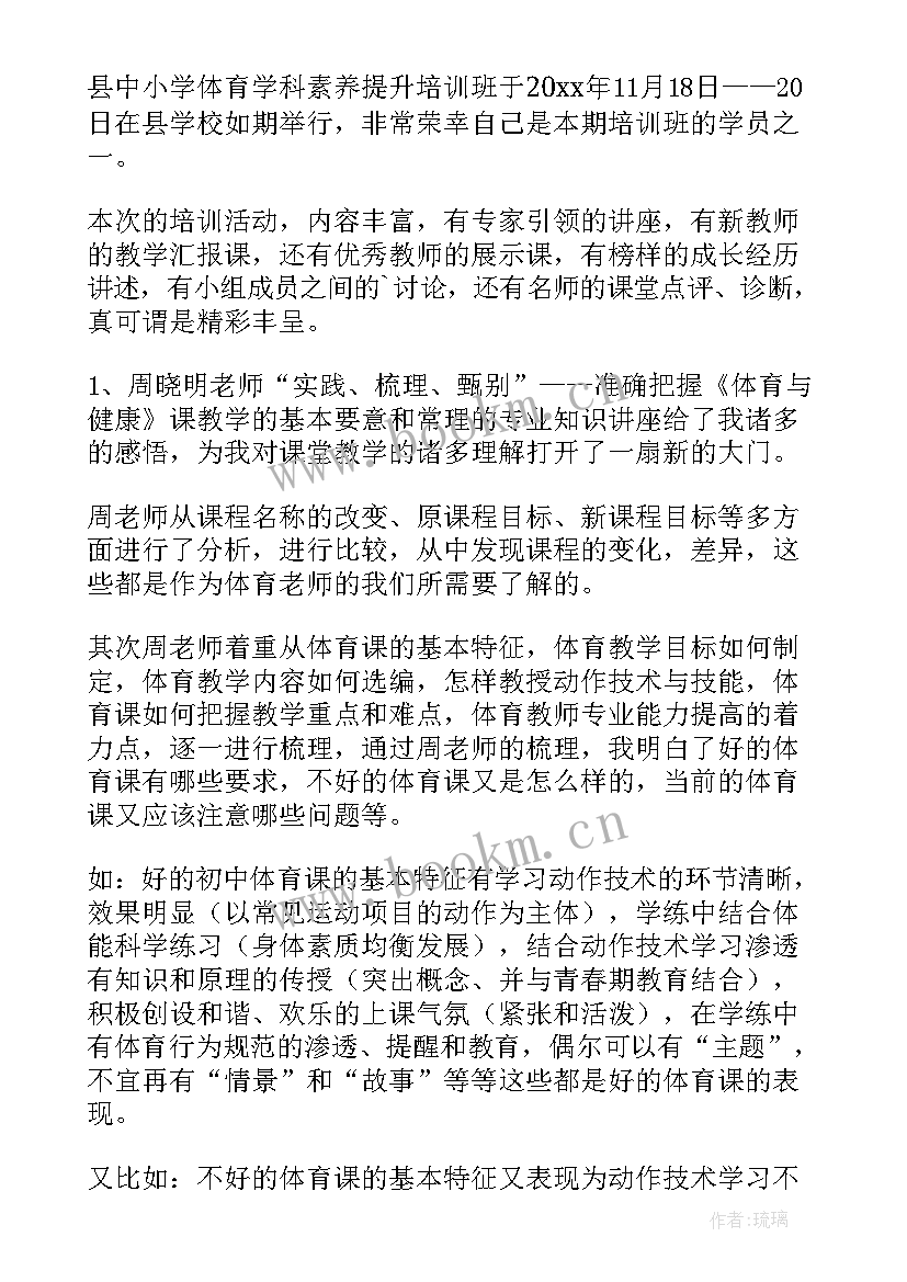 最新人生规划培训心得体会 培训心得体会(精选10篇)