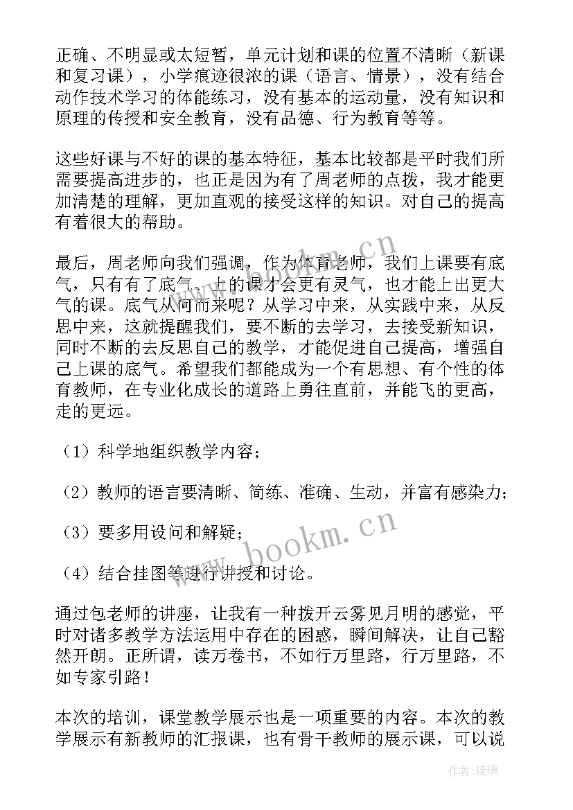 最新人生规划培训心得体会 培训心得体会(精选10篇)