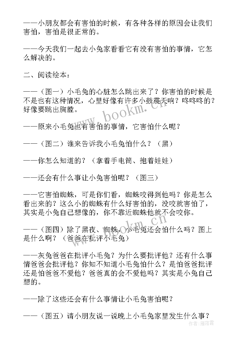 最新幼儿园大班情绪的班会 大班心理健康教育班会教案(精选5篇)