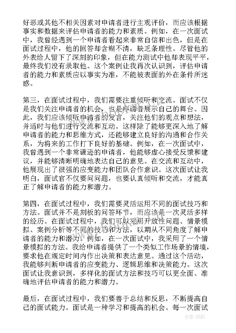 最新面试部门心得体会(模板10篇)