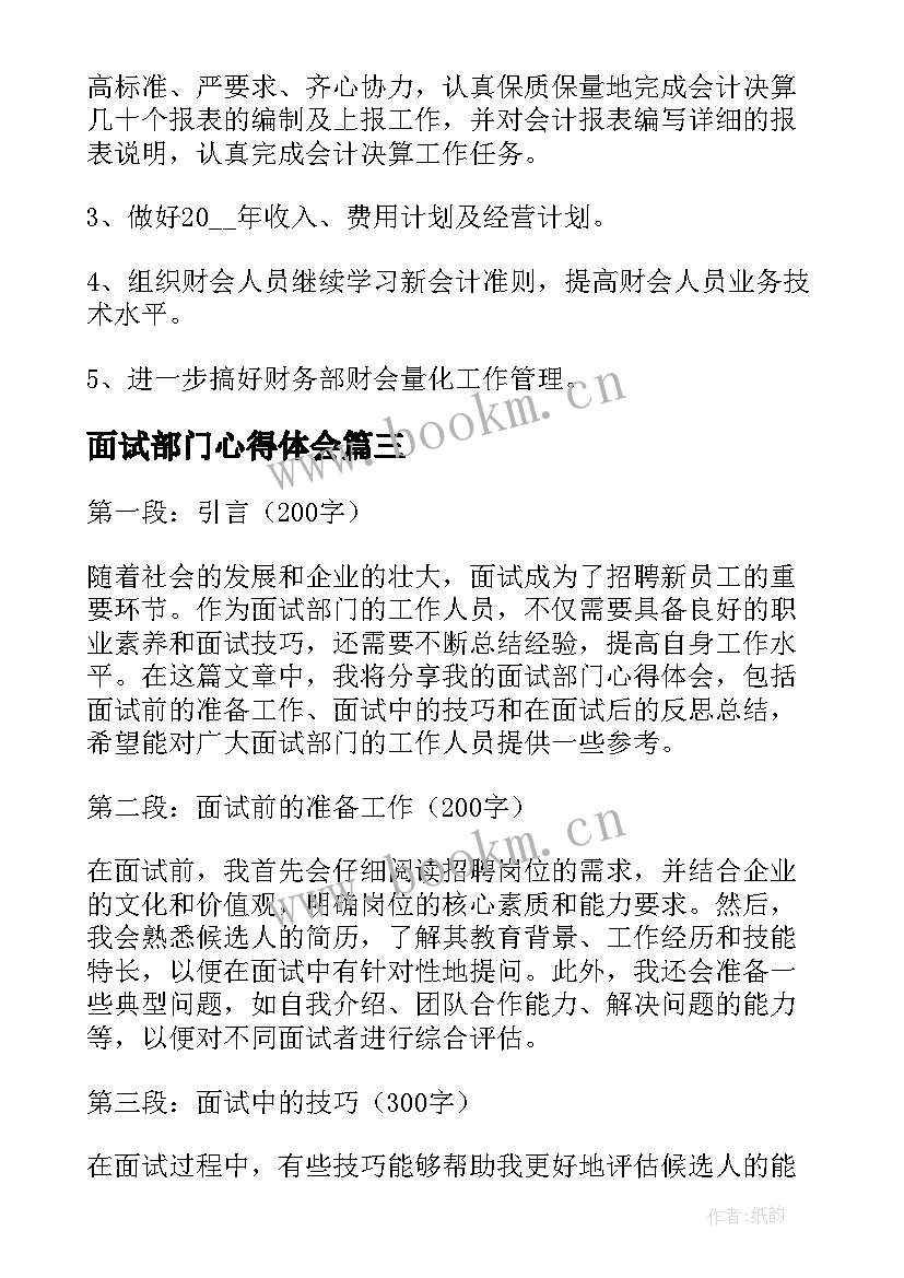 最新面试部门心得体会(模板10篇)