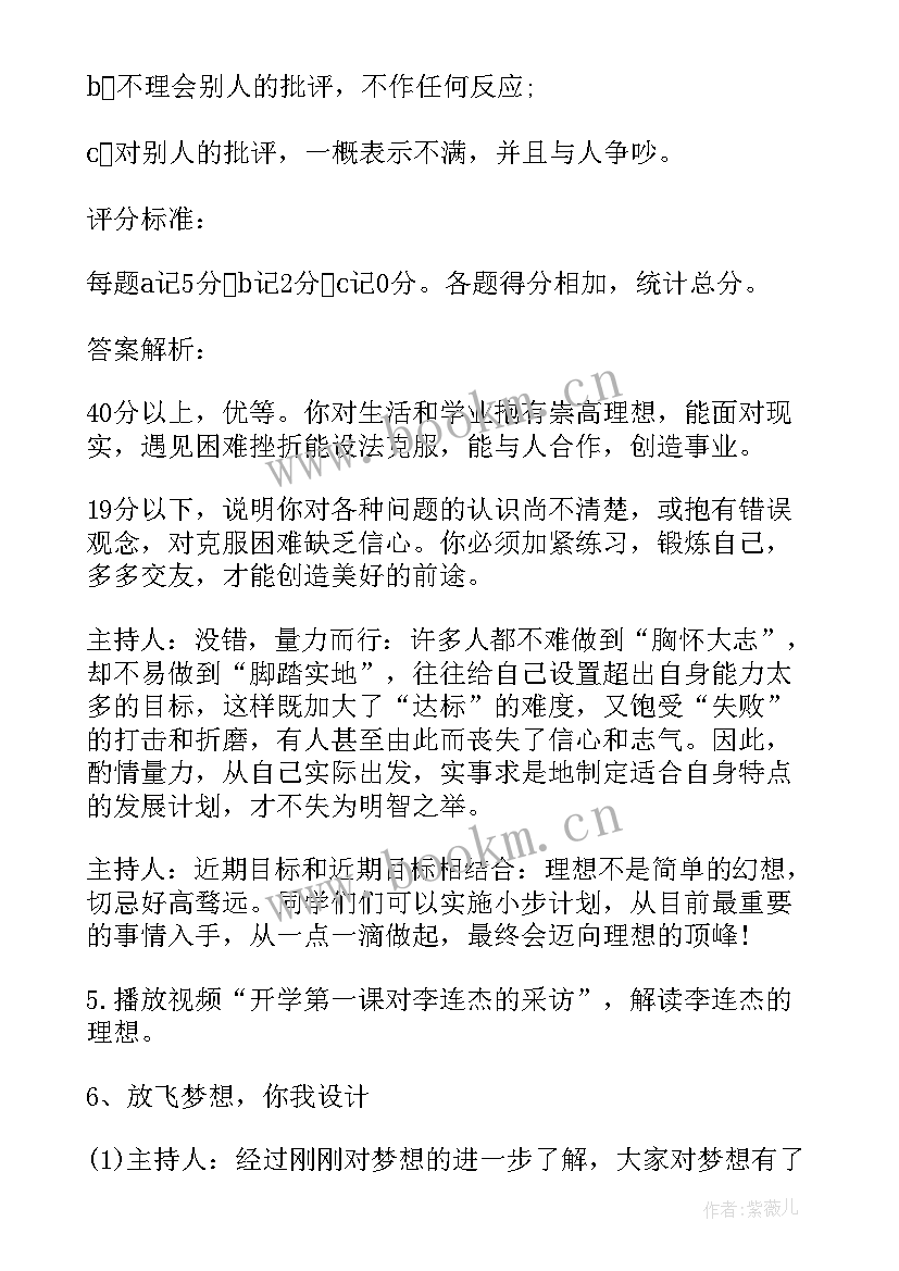 2023年新学期的计划班会内容 中学新学期班会教案(实用5篇)