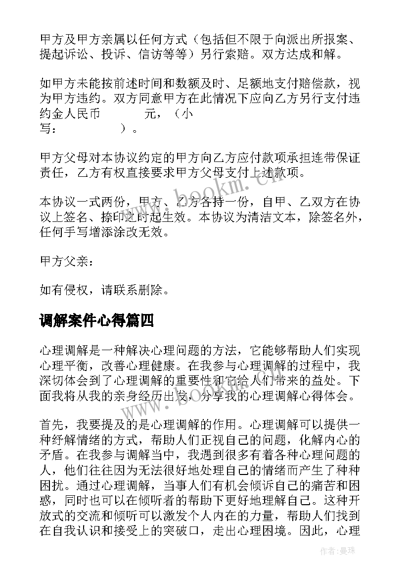 调解案件心得(大全7篇)