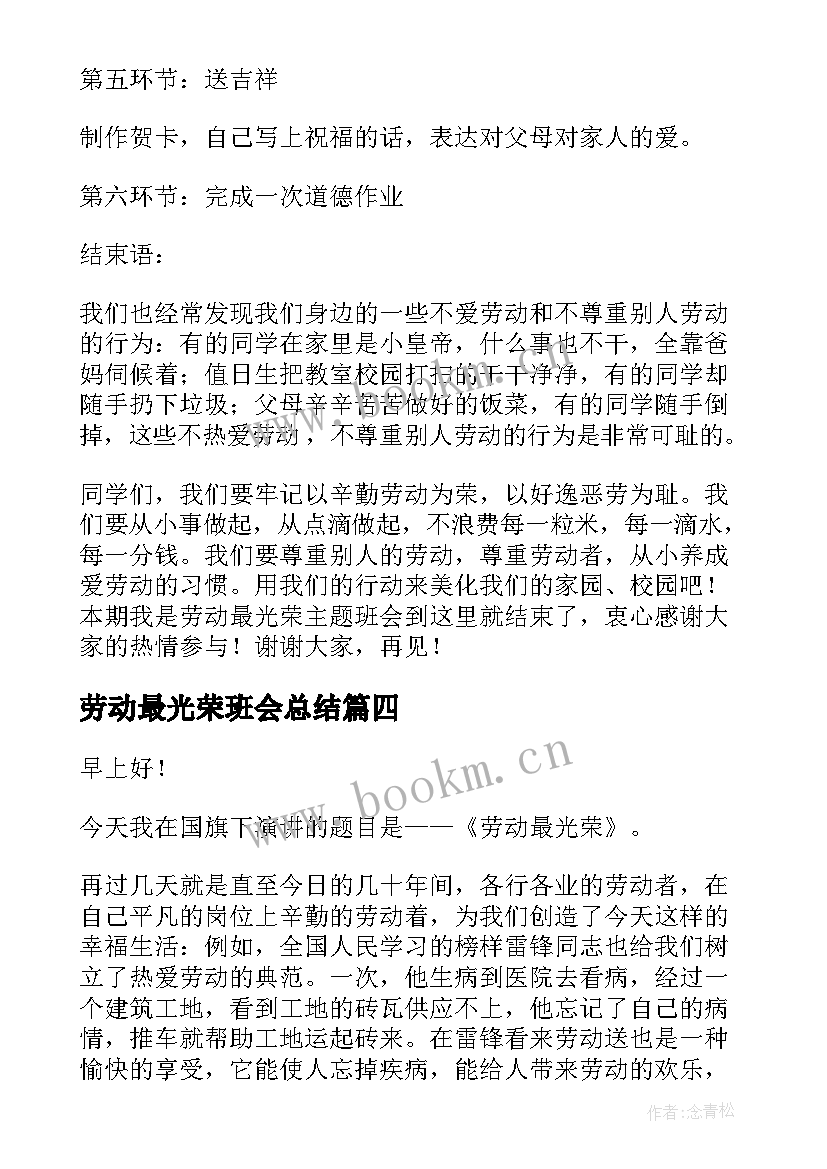 劳动最光荣班会总结(精选10篇)