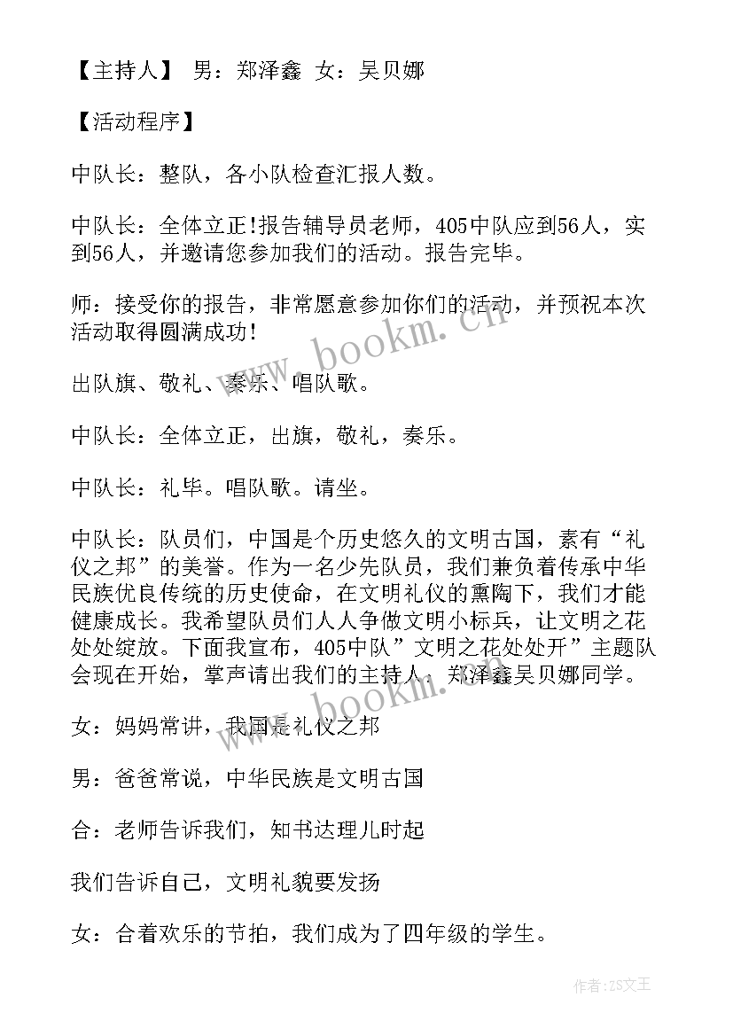 2023年文明自律养成教育班会 班会方案文明班会(精选10篇)