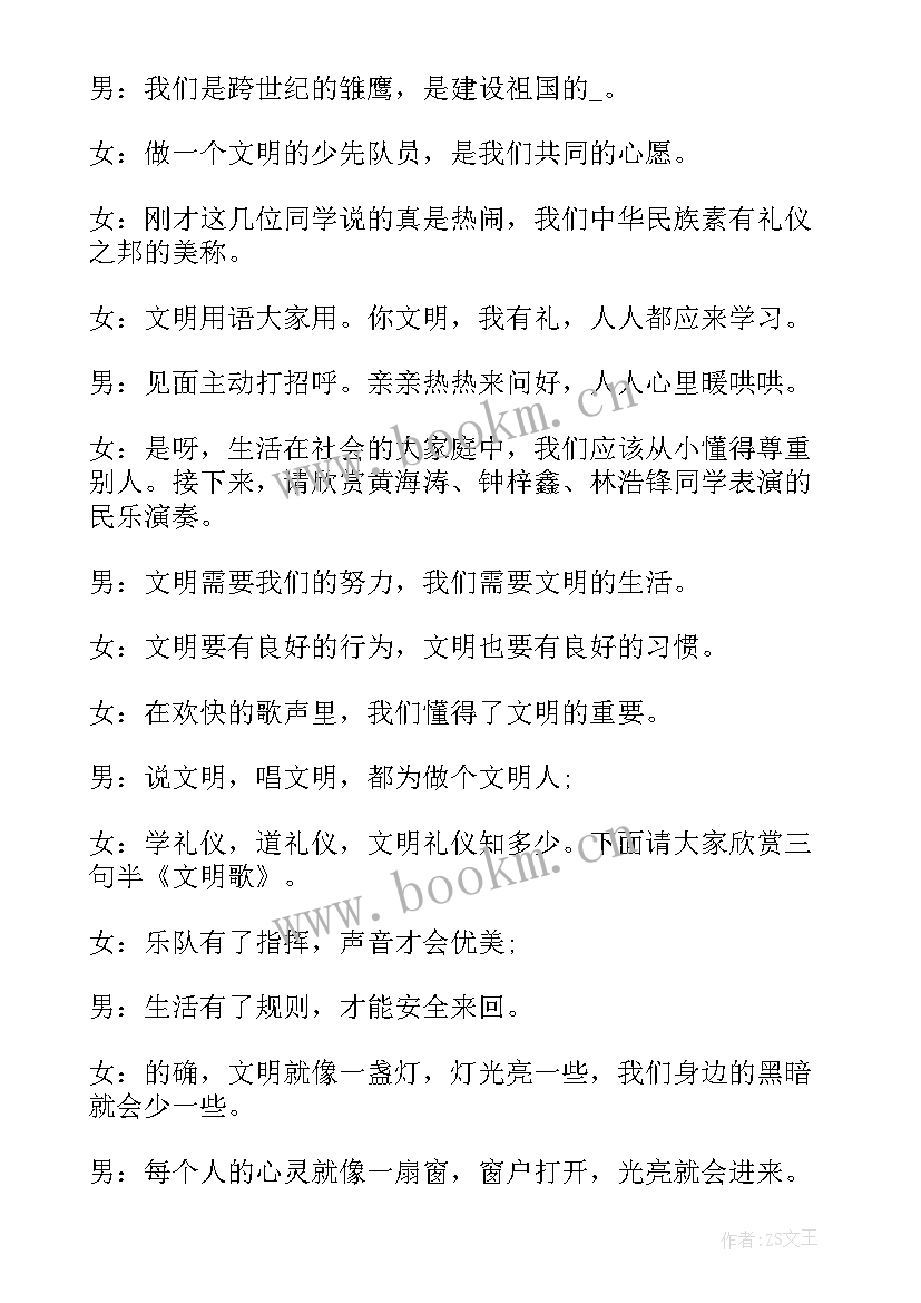 2023年文明自律养成教育班会 班会方案文明班会(精选10篇)