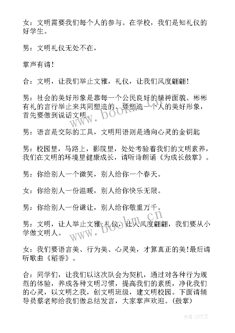 2023年文明自律养成教育班会 班会方案文明班会(精选10篇)