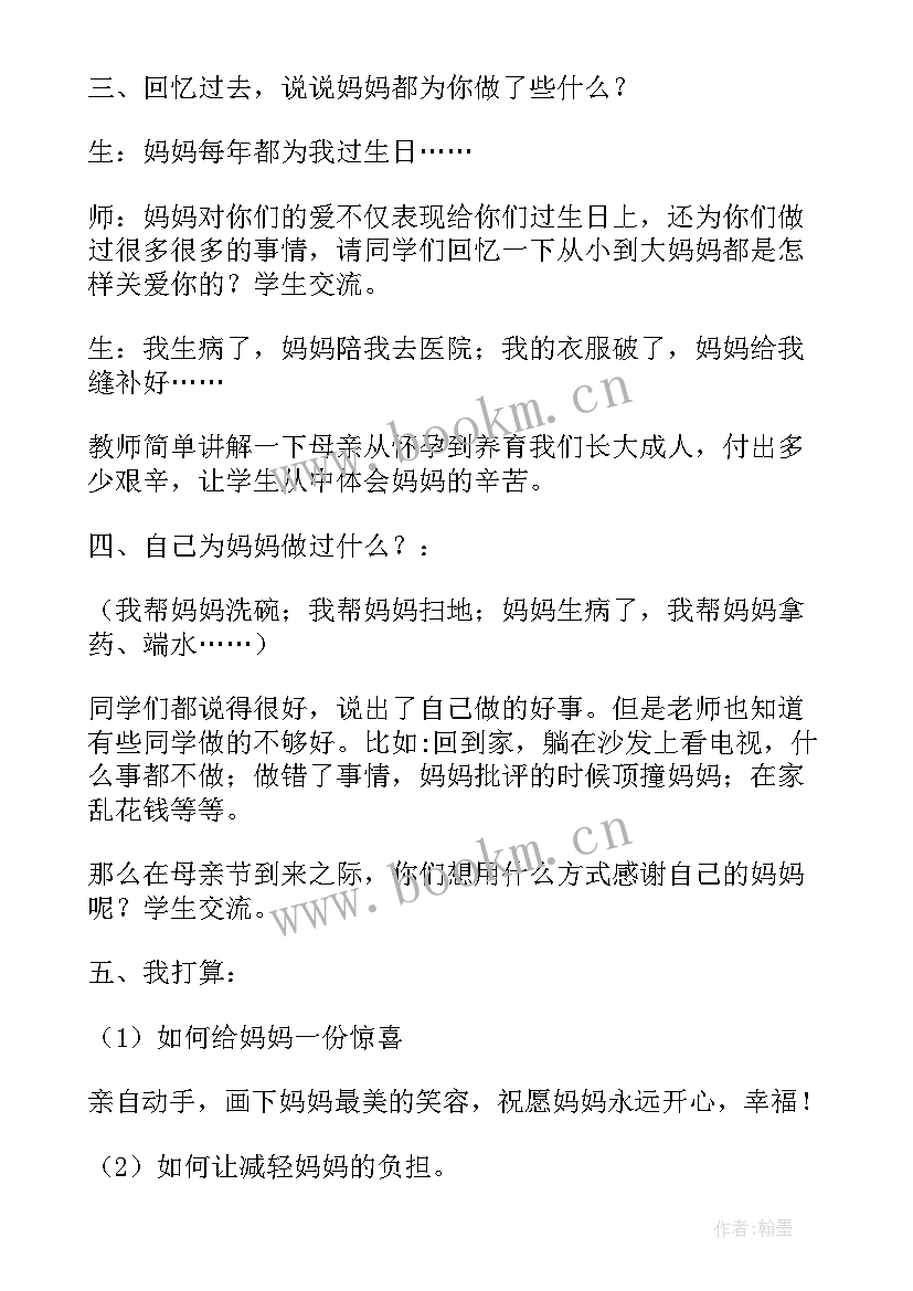 2023年小学生朗诵感恩班会教案设计 感恩班会教案(优质10篇)