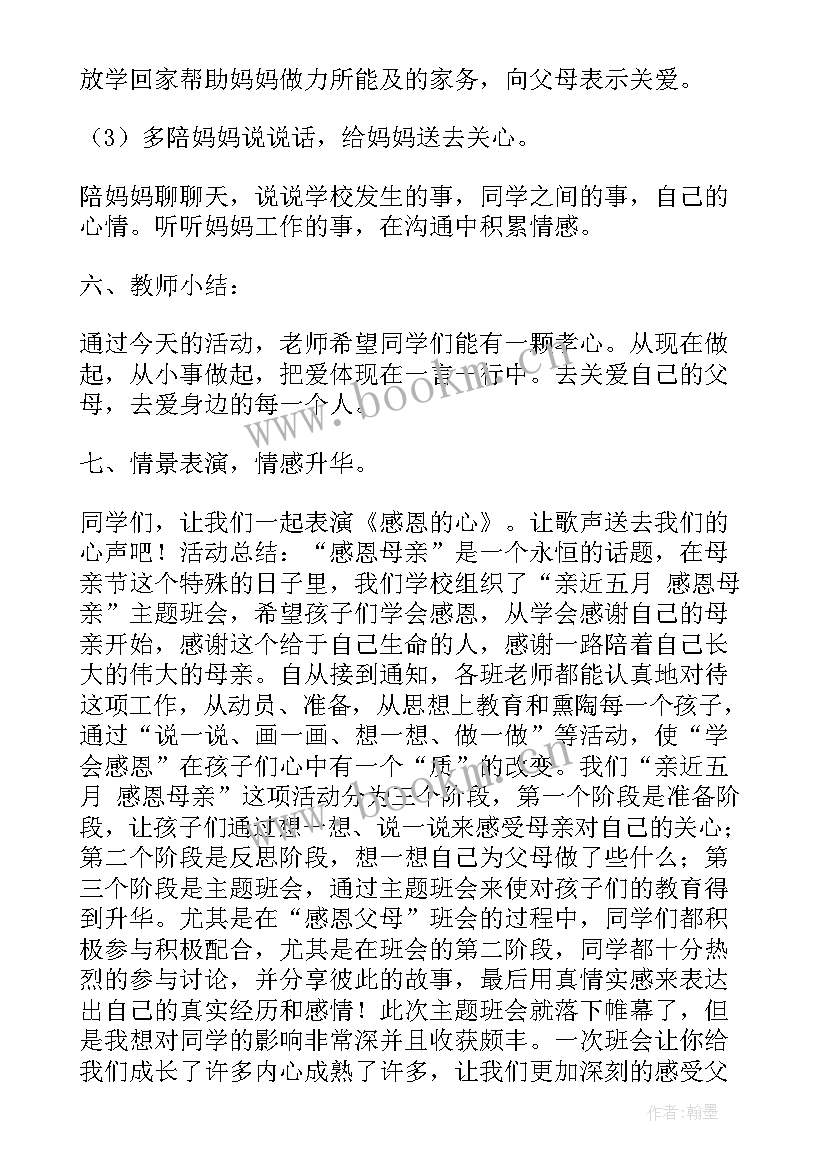 2023年小学生朗诵感恩班会教案设计 感恩班会教案(优质10篇)