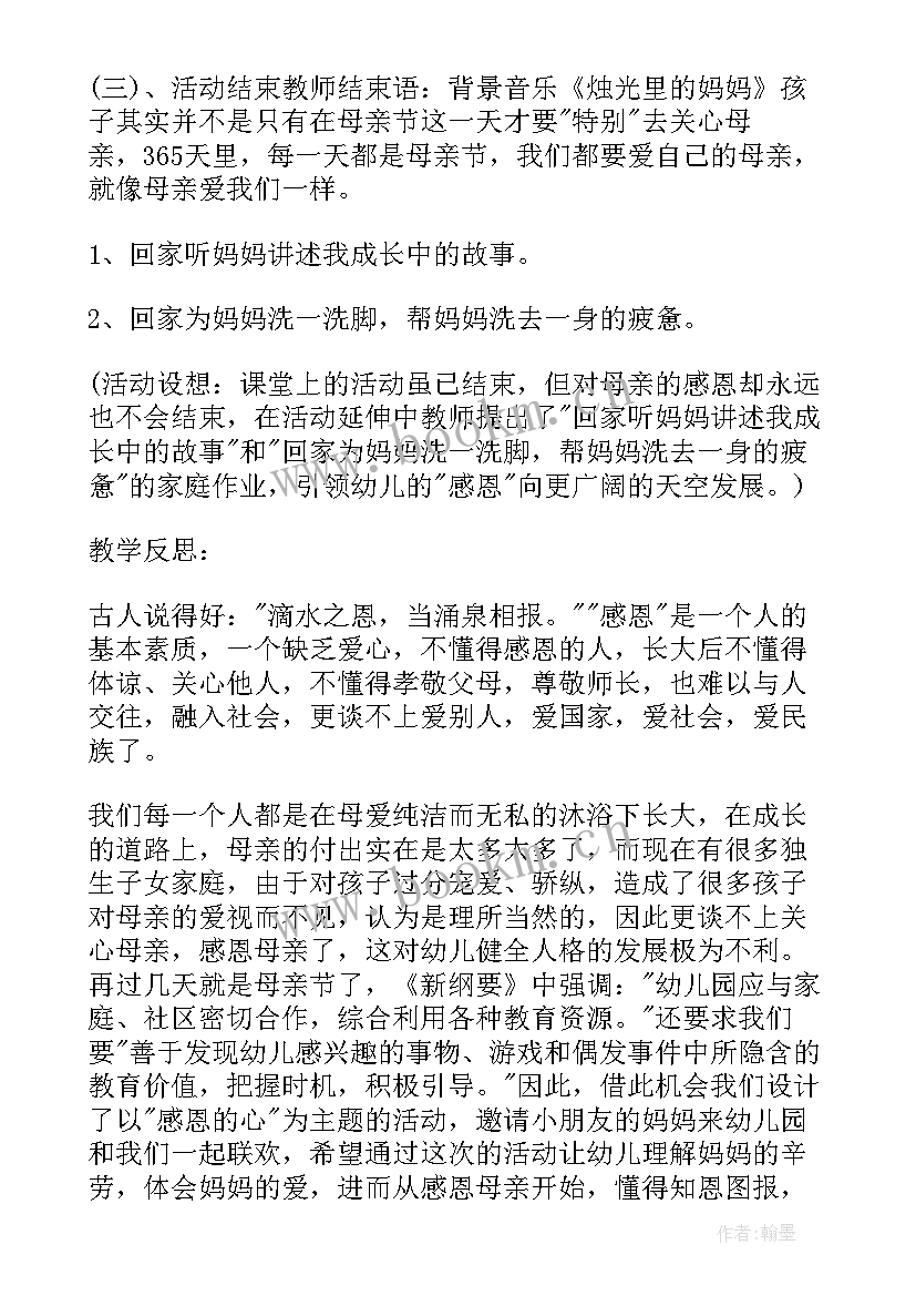 2023年小学生朗诵感恩班会教案设计 感恩班会教案(优质10篇)