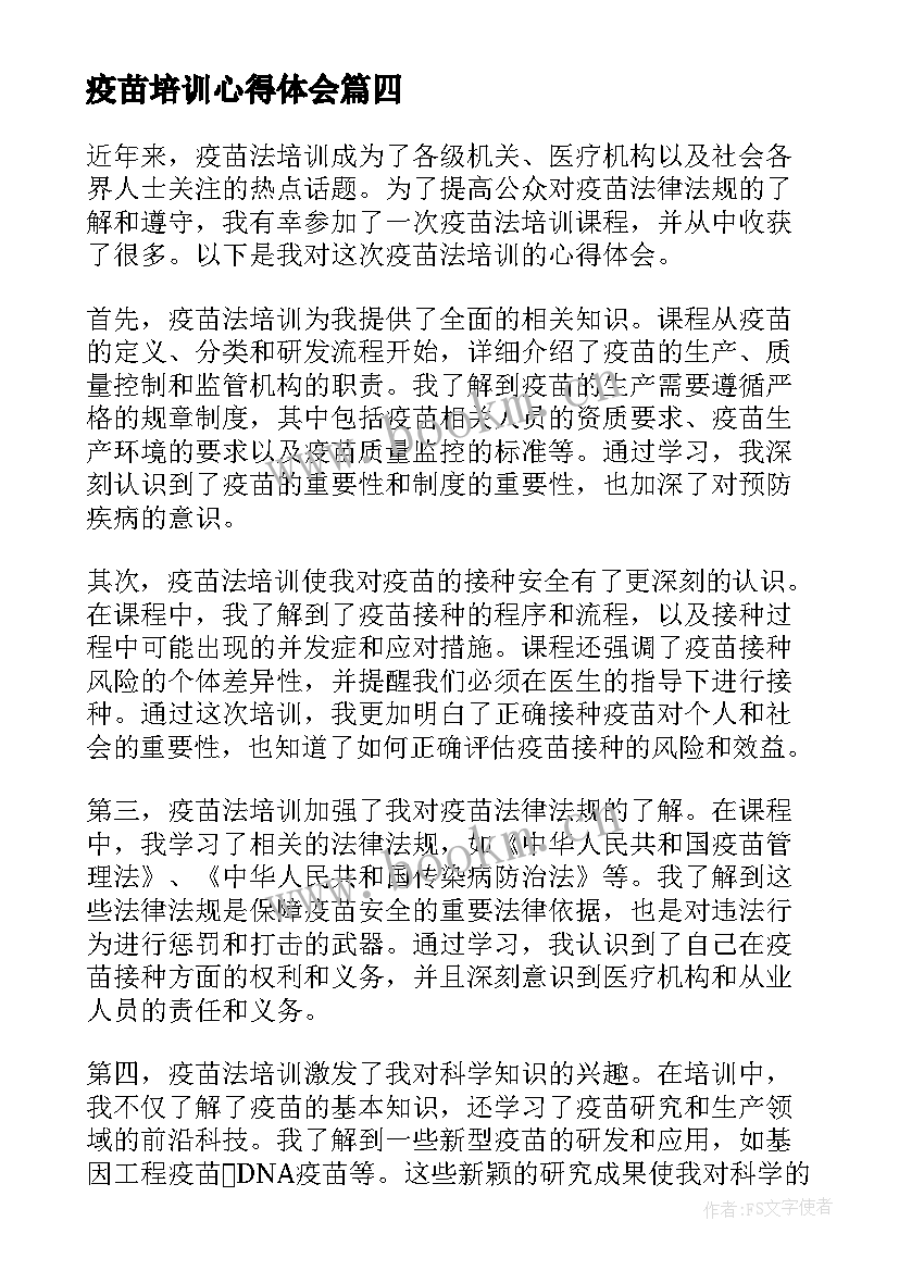 疫苗培训心得体会 培训心得体会(模板5篇)