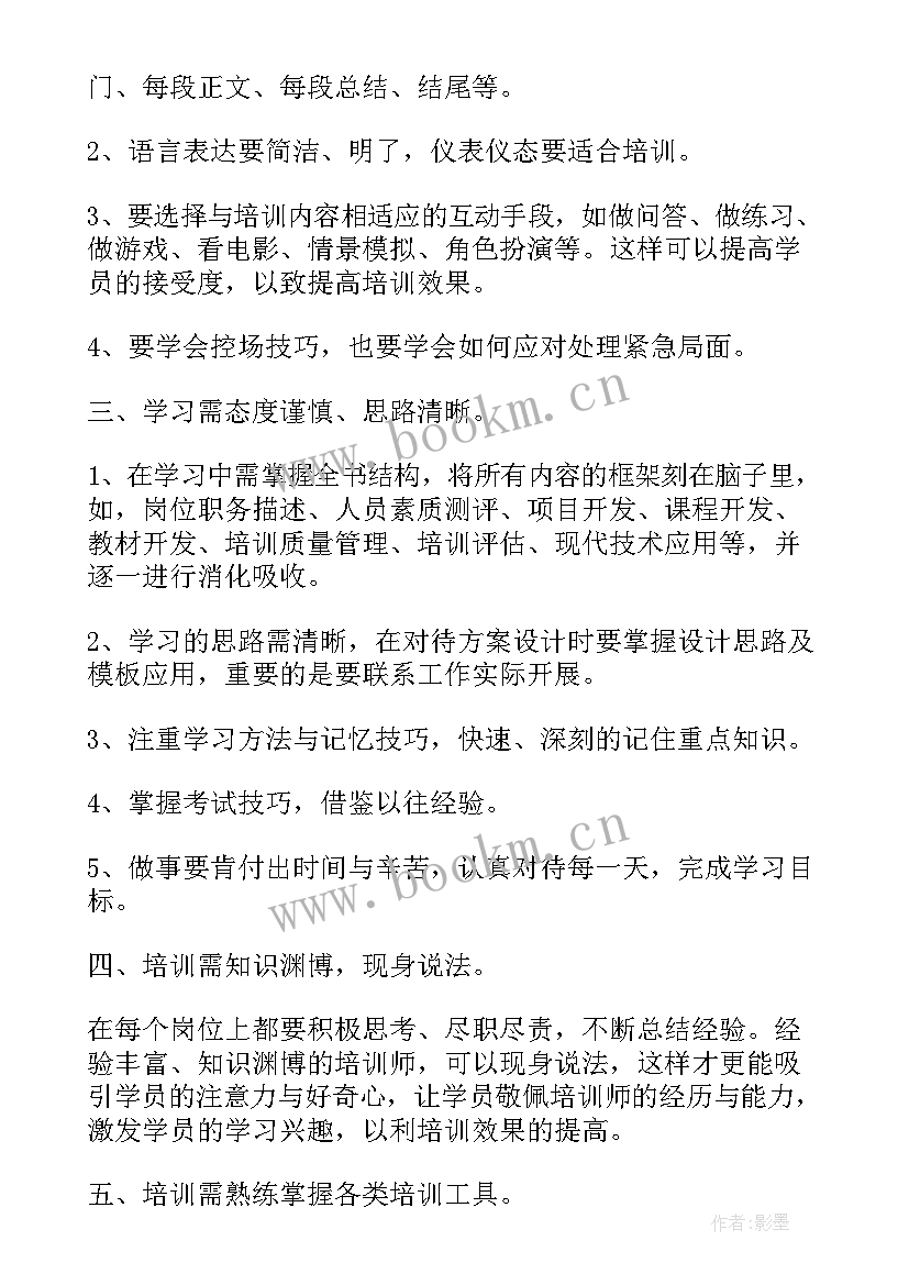 最新中控培训心得体会总结(通用10篇)