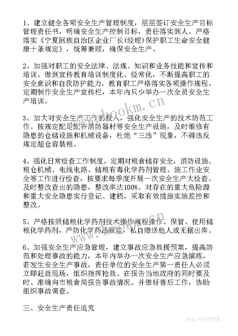 2023年粮食安全心得体会八百字(精选7篇)