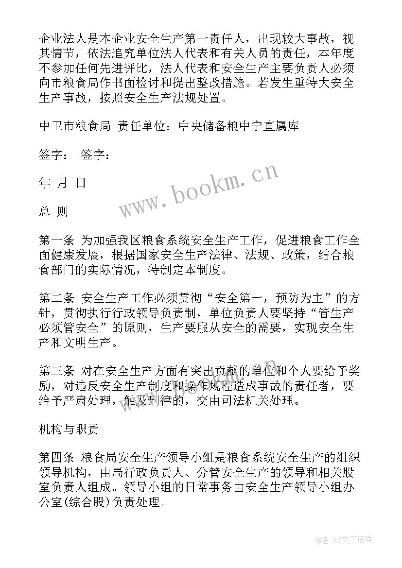 2023年粮食安全心得体会八百字(精选7篇)