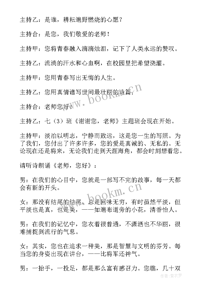 最新老师您辛苦了班会总结发言提纲 班会方案文明班会(通用10篇)