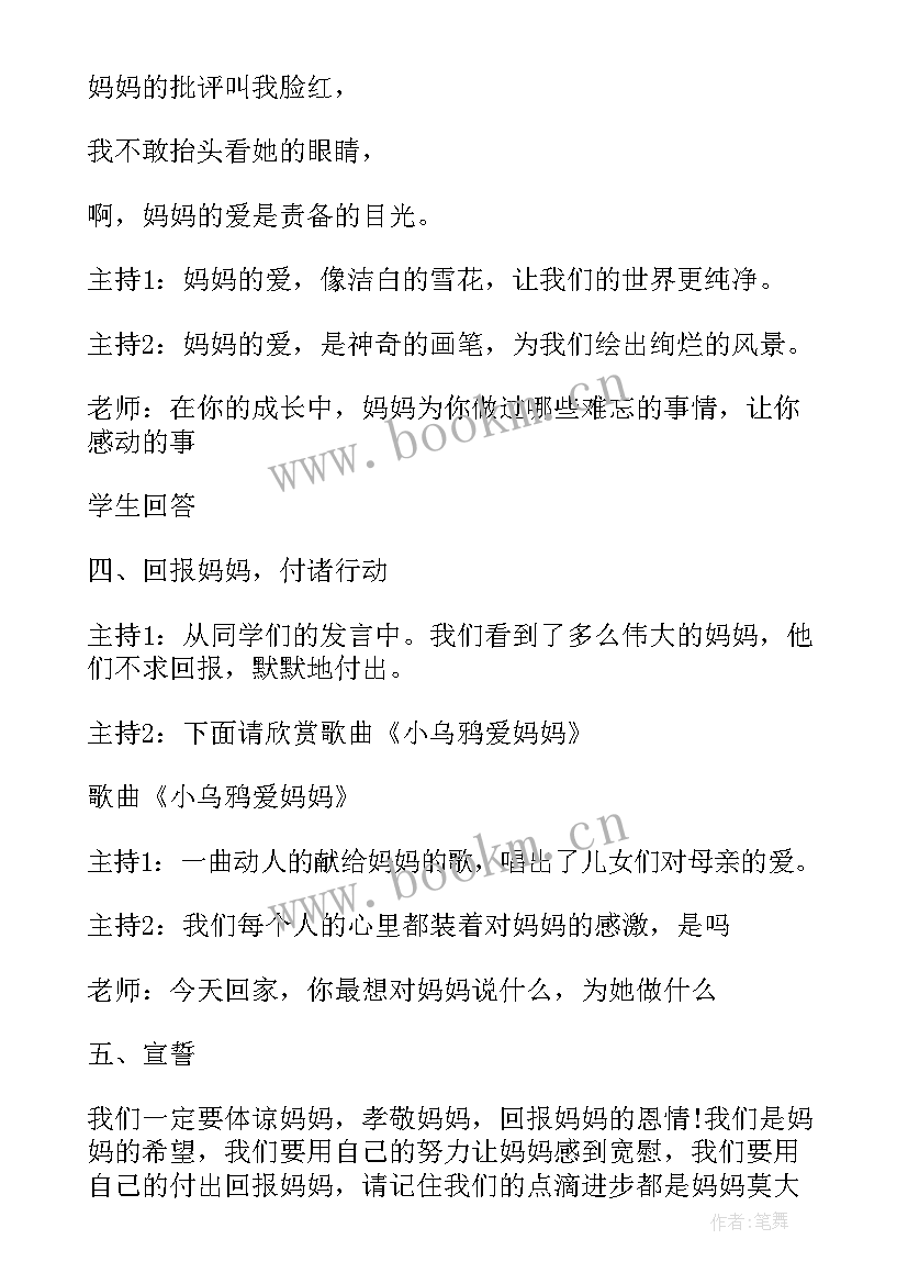 最新感恩的班会方案设计(优质5篇)