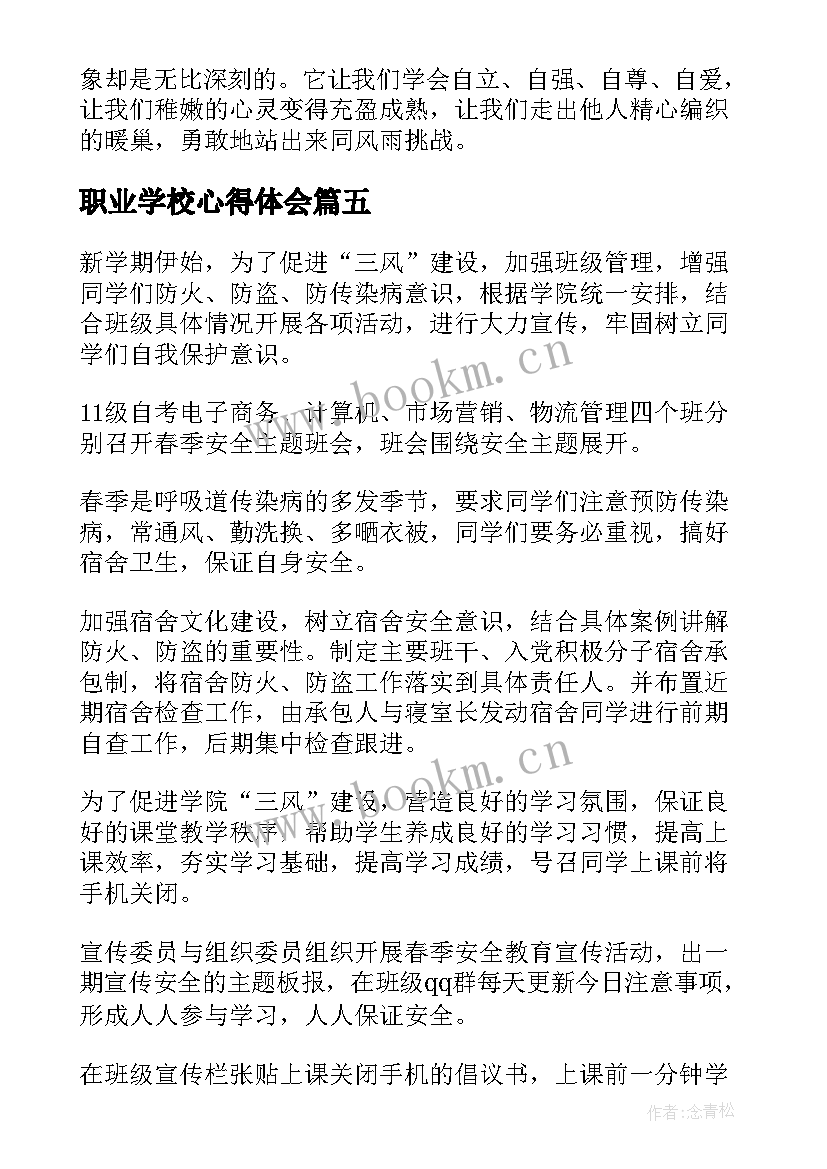 2023年职业学校心得体会 职校军训心得体会(优质6篇)