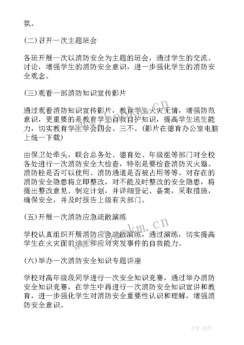 2023年三年级消防安全班会方案及内容(精选5篇)