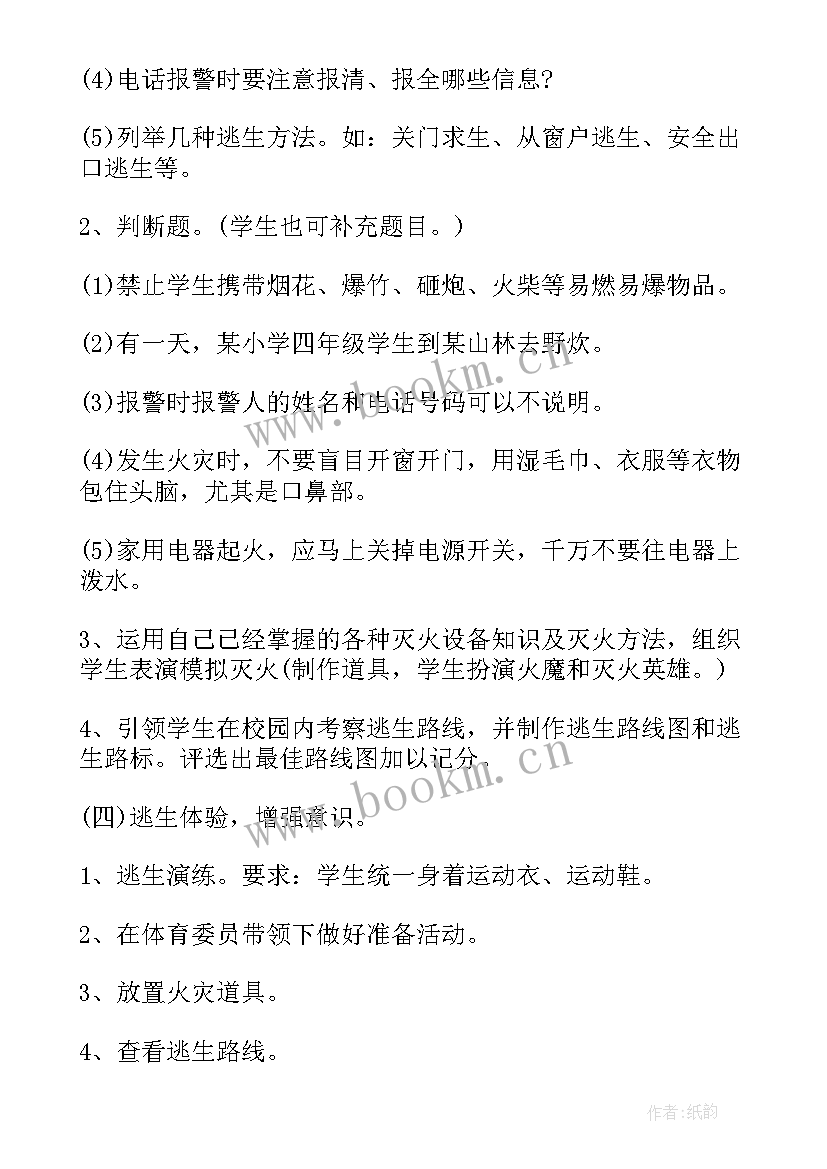 2023年三年级消防安全班会方案及内容(精选5篇)