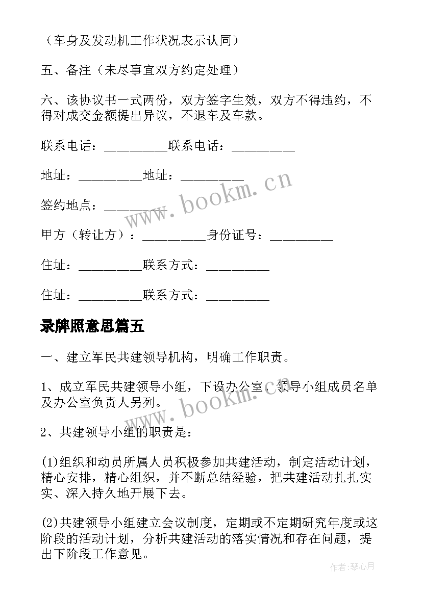 2023年录牌照意思 租用车牌合同(通用10篇)