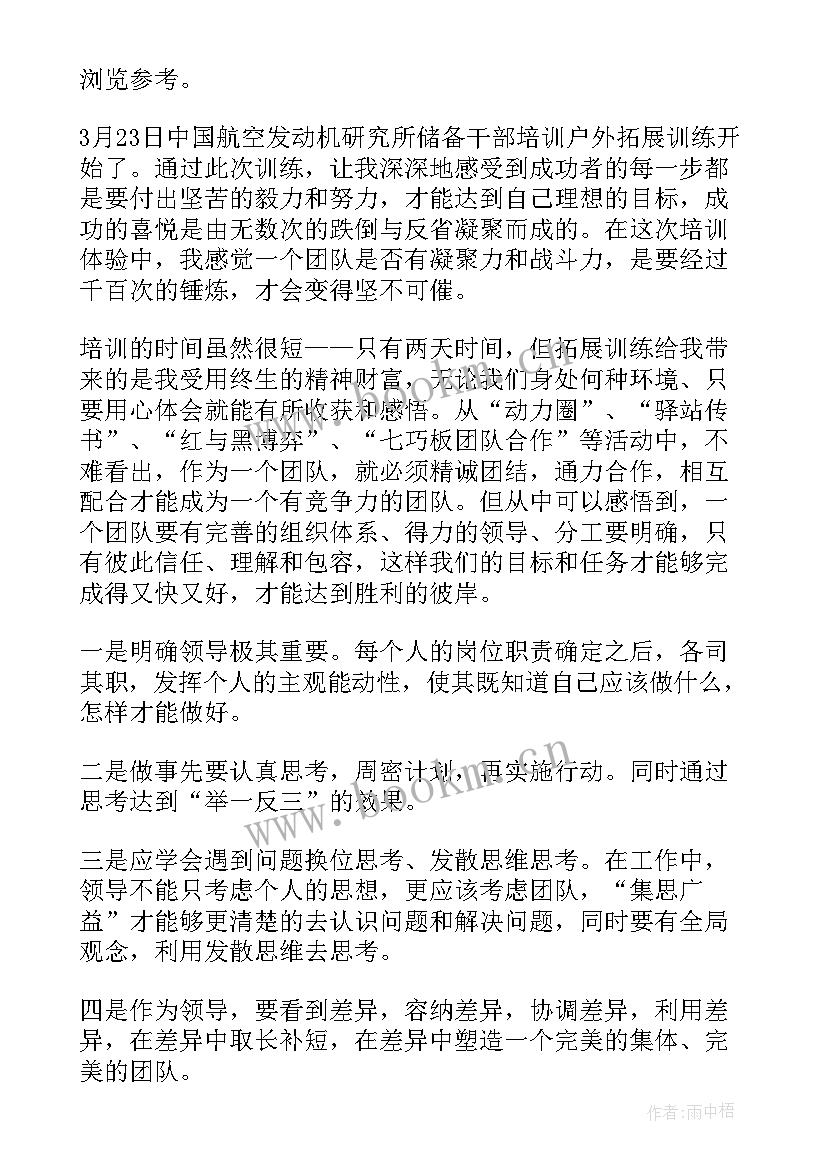 国企领导干部培训心得体会 国企干部公开课心得体会(模板9篇)