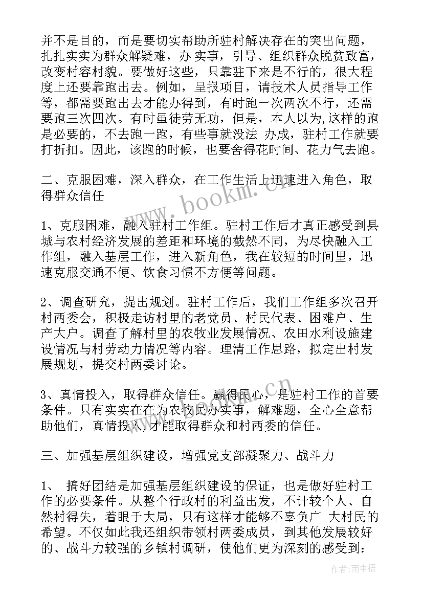 国企领导干部培训心得体会 国企干部公开课心得体会(模板9篇)