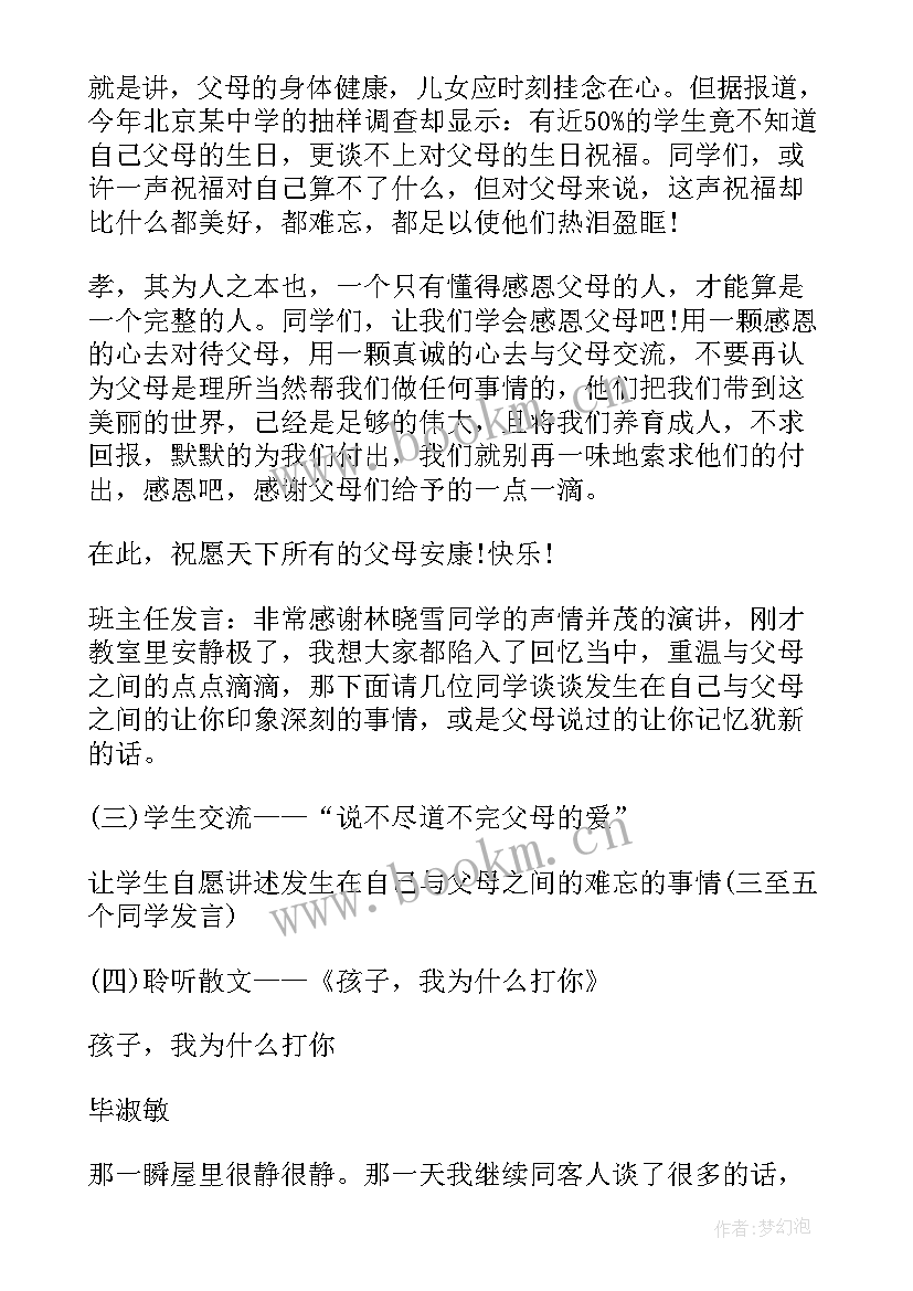 最新肺结核班会课教案(优秀8篇)