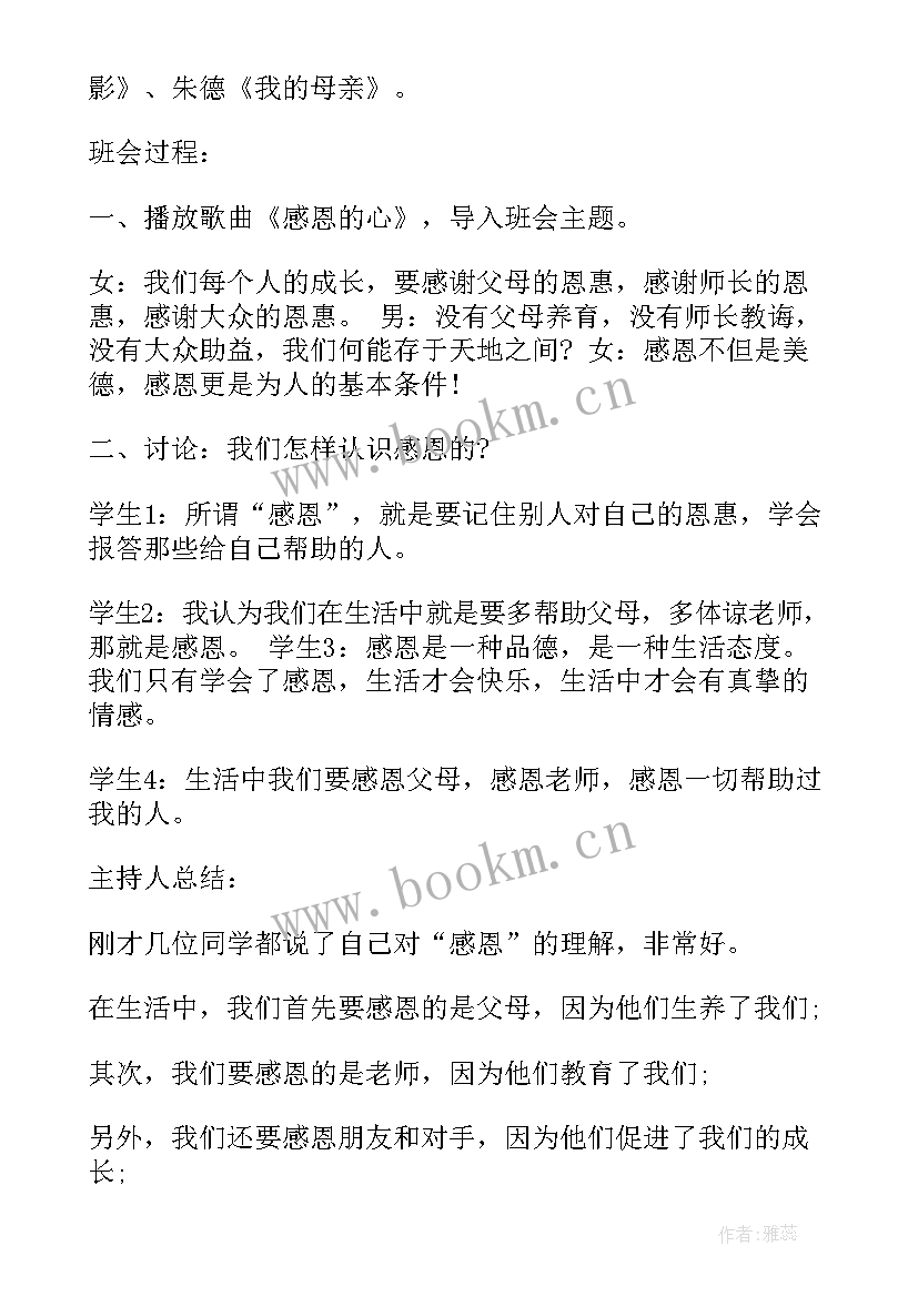 最新感恩成长励志成才班会演讲稿(通用6篇)