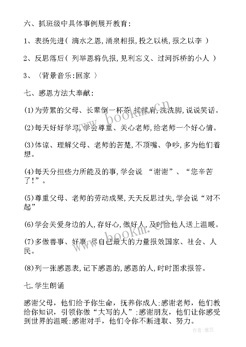 最新感恩成长励志成才班会演讲稿(通用6篇)