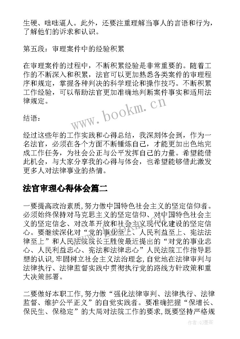 最新法官审理心得体会(通用9篇)