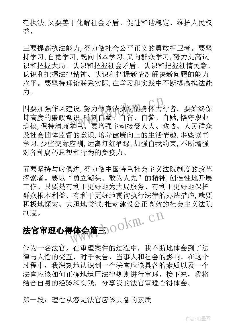 最新法官审理心得体会(通用9篇)