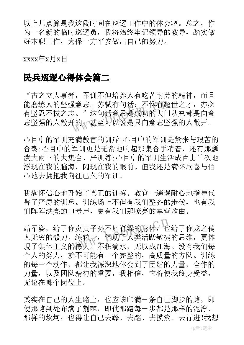 最新民兵巡逻心得体会(汇总5篇)