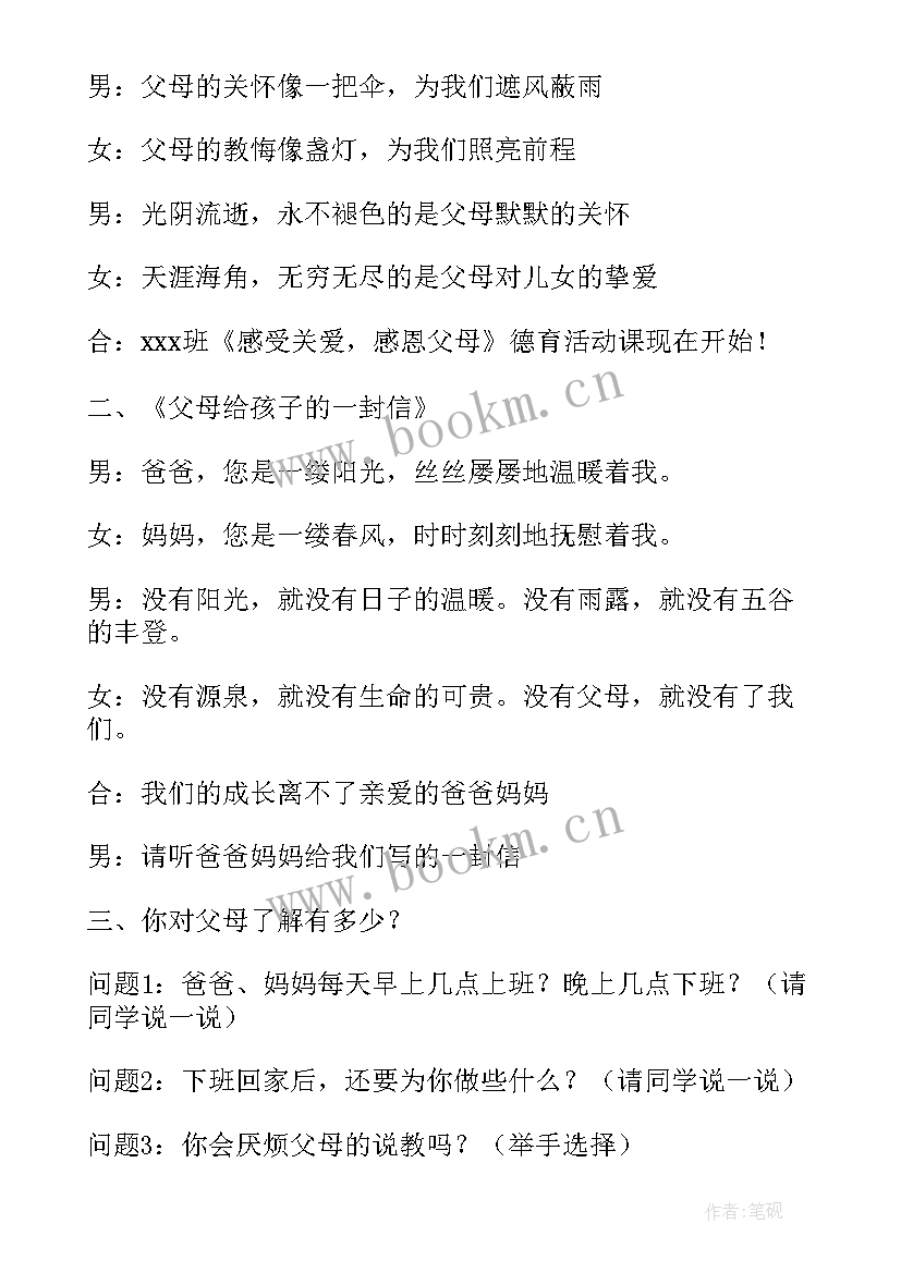 中班感恩班会设计 感恩班会教案(模板8篇)