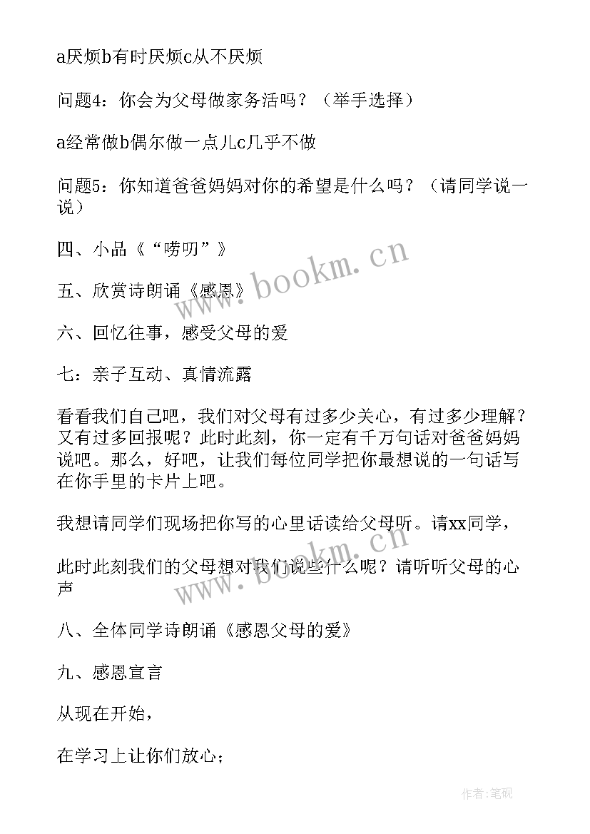 中班感恩班会设计 感恩班会教案(模板8篇)