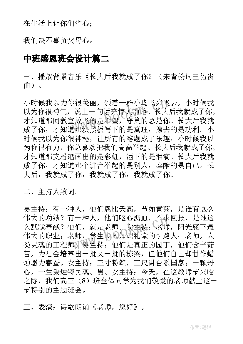 中班感恩班会设计 感恩班会教案(模板8篇)