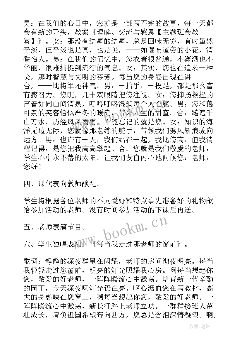 中班感恩班会设计 感恩班会教案(模板8篇)