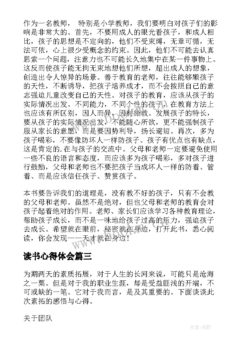 最新读书心得体会(大全10篇)