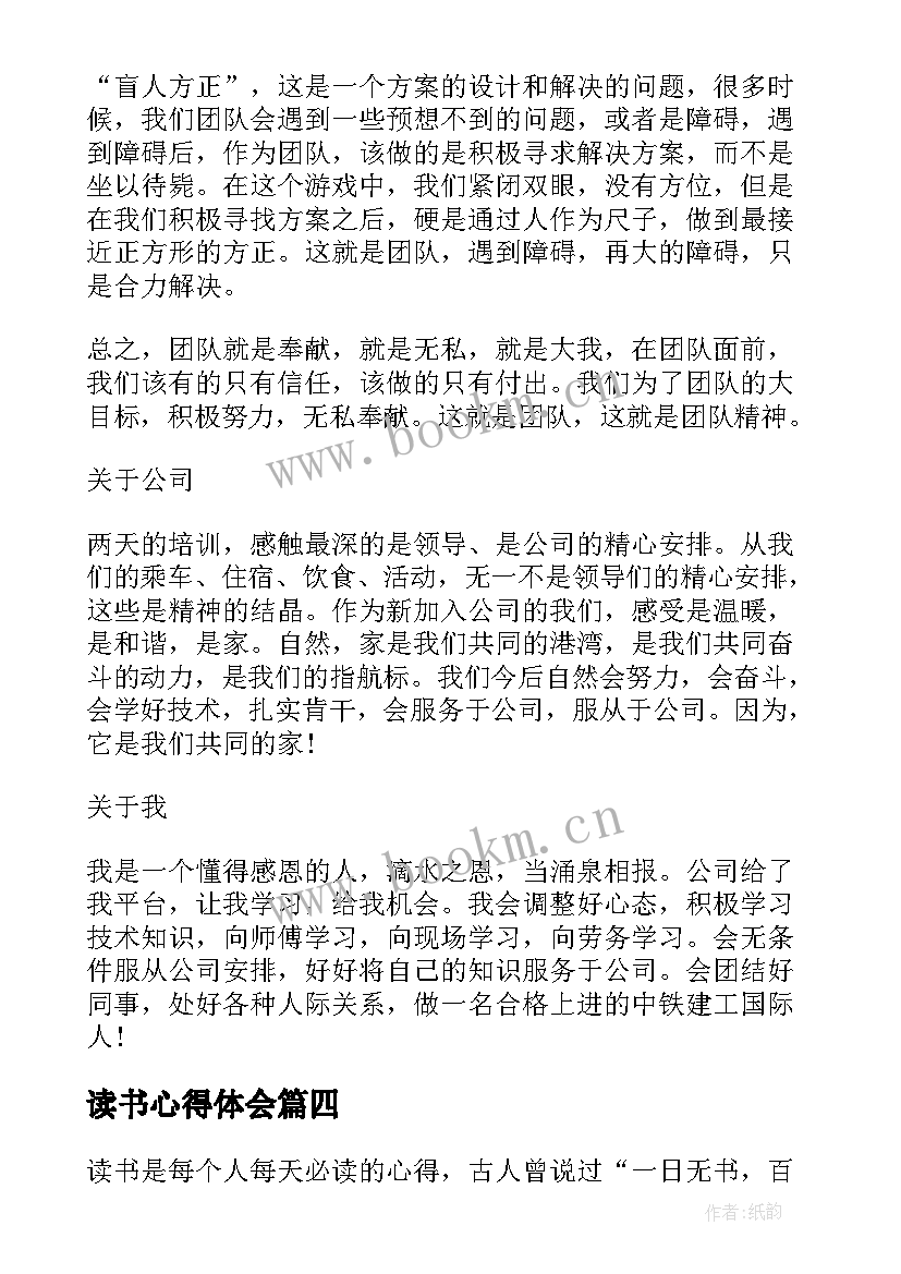 最新读书心得体会(大全10篇)